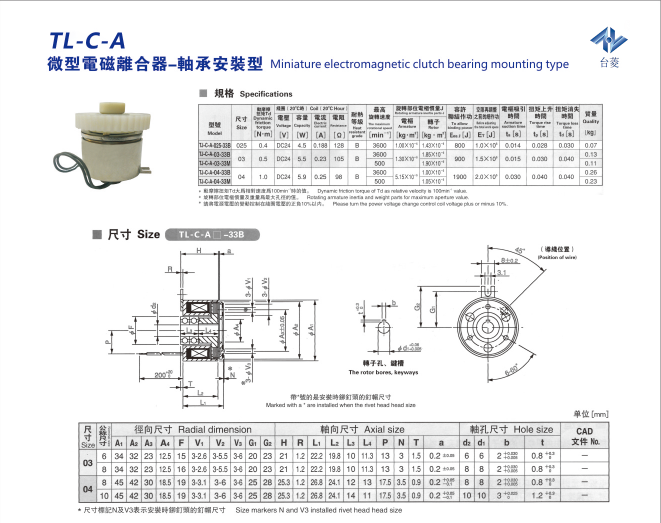 電磁離合器選型規格參數
